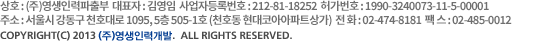 상호 : (주)영생인력개발직업소개소  대표자 : 김영임  사업자등록번호 : 212-81-18252  허가번호 : 1990-3240073-11-5-00001 
			주소 : 서울시 강동구 성내동 77-37번지  전 화 : 02-474-1144  팩 스 : 02-485-0012 / Copyright(C) 2013 (주)영생인력개발.  All Rights Reserved.